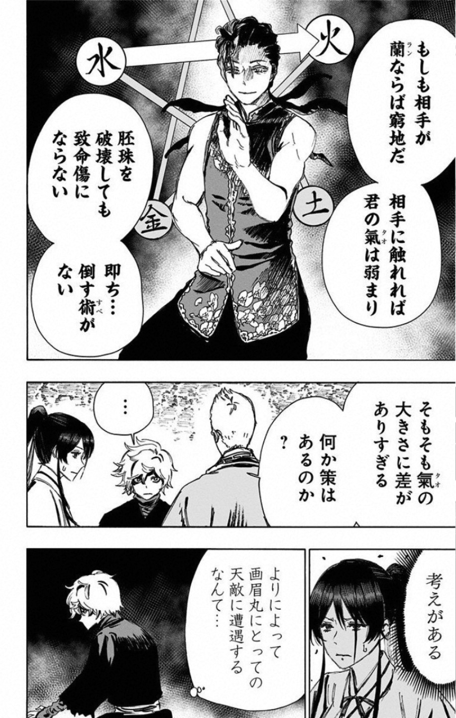 Jigokuraku (KAKU Yuuji) Chapter 64 2ページ
