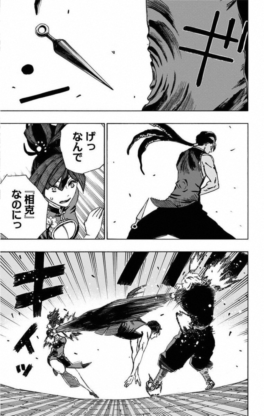 Jigokuraku (KAKU Yuuji) Chapter 64 11ページ