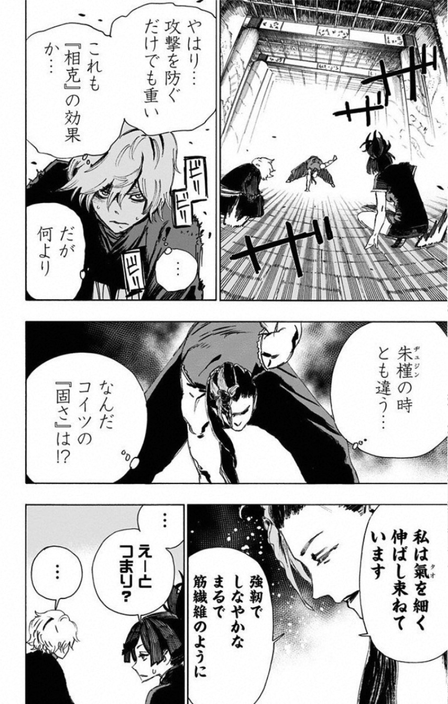 Jigokuraku (KAKU Yuuji) Chapter 64 12ページ