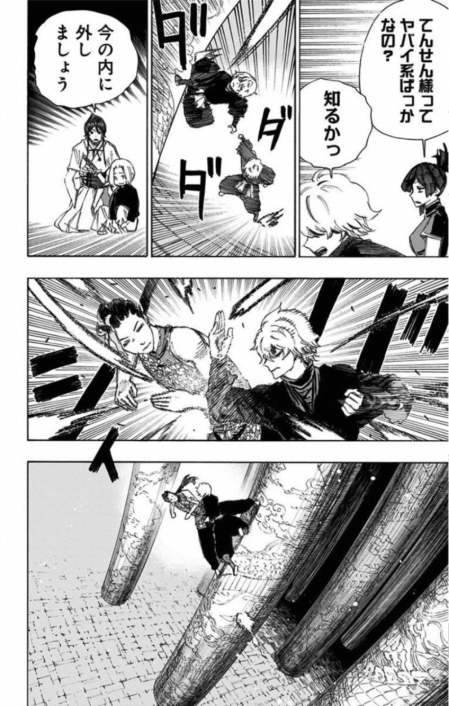 Jigokuraku (KAKU Yuuji) Chapter 64 14ページ