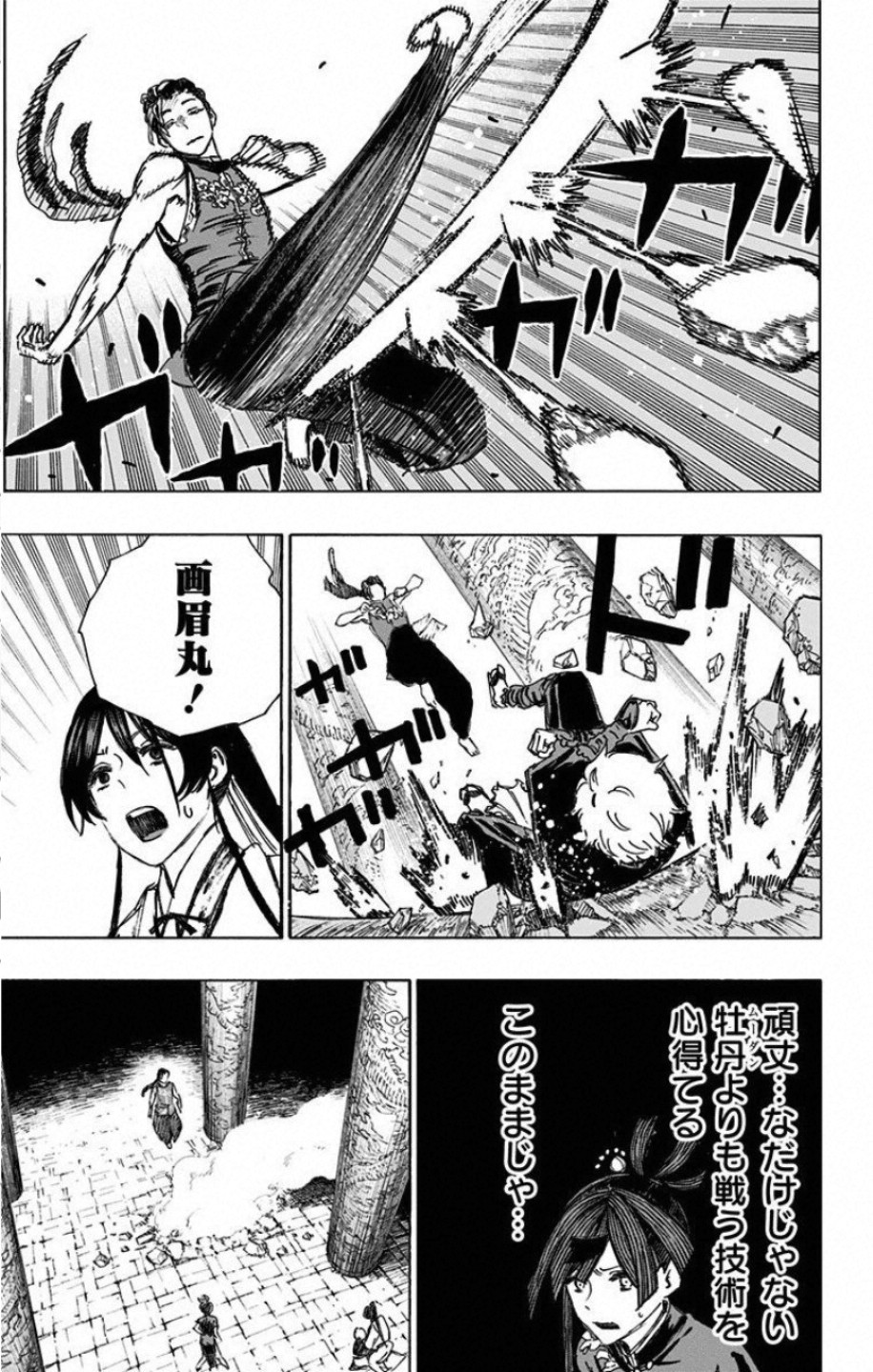 Jigokuraku (KAKU Yuuji) Chapter 64 17ページ