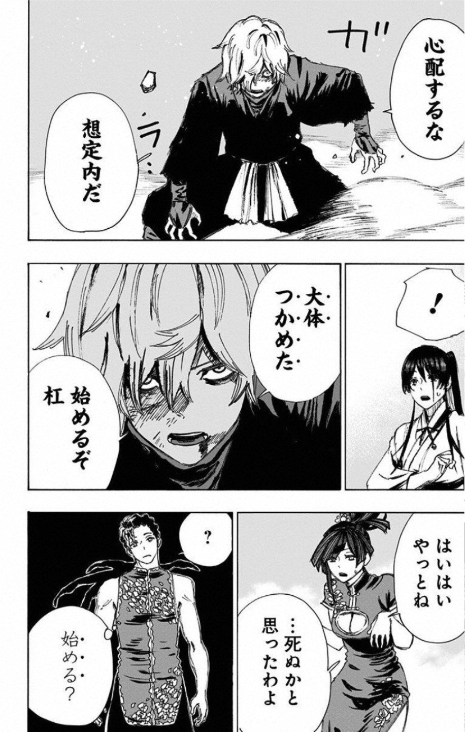Jigokuraku (KAKU Yuuji) Chapter 64 18ページ