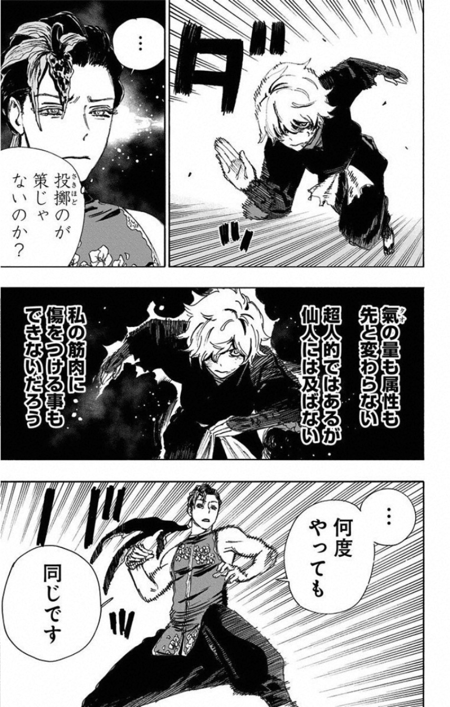 Jigokuraku (KAKU Yuuji) Chapter 64 19ページ