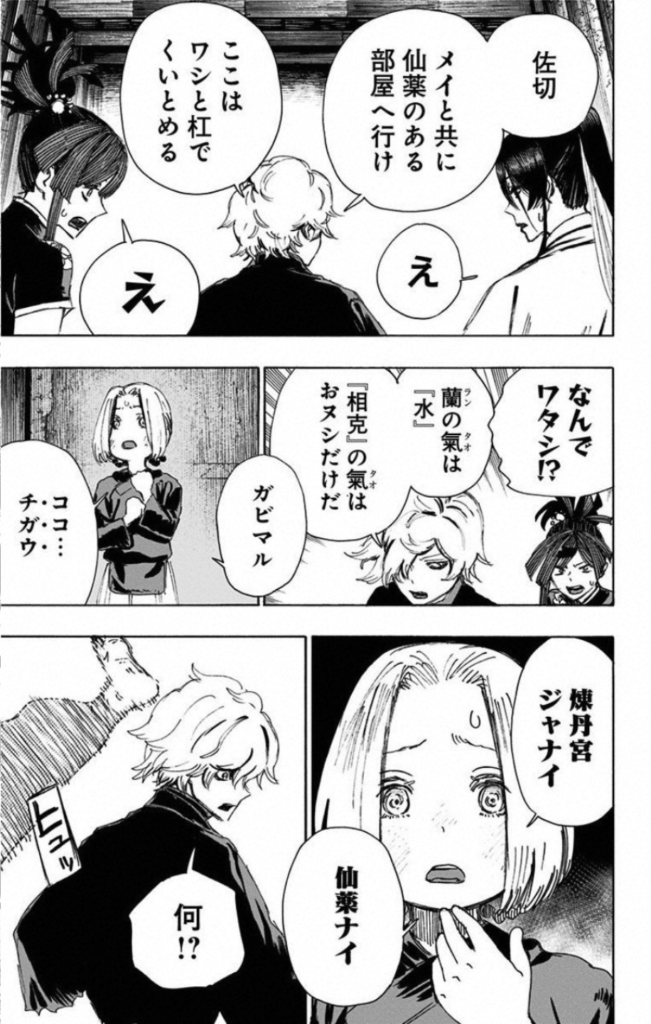 Jigokuraku (KAKU Yuuji) Chapter 64 3ページ