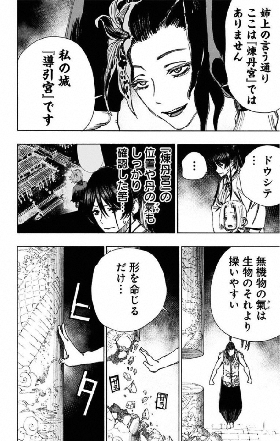 Jigokuraku (KAKU Yuuji) Chapter 64 6ページ
