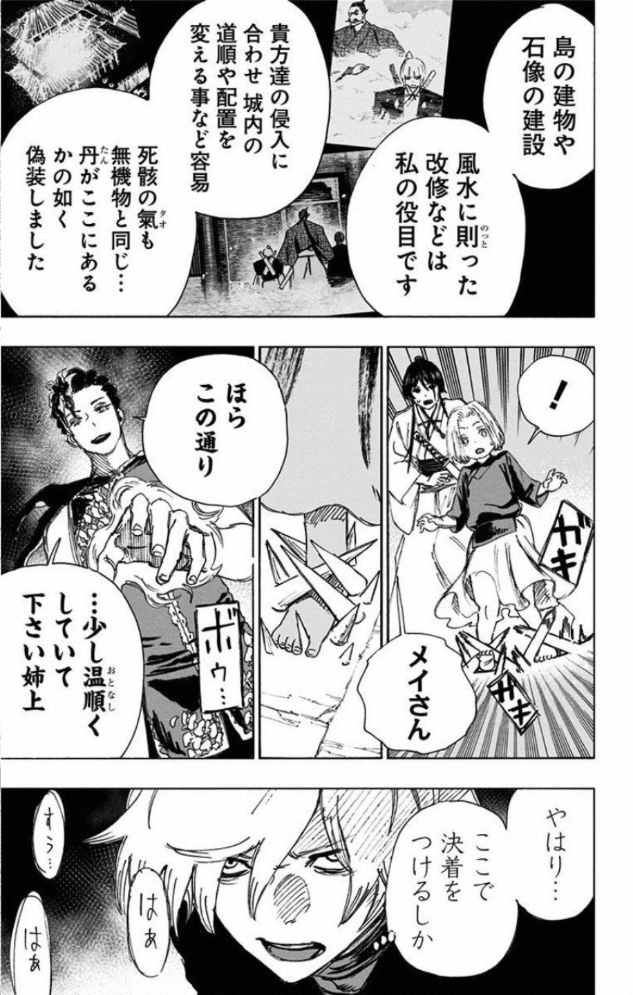 Jigokuraku (KAKU Yuuji) Chapter 64 7ページ