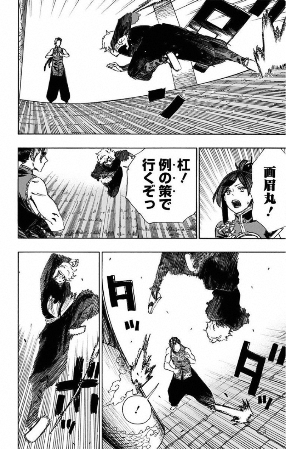 Jigokuraku (KAKU Yuuji) Chapter 64 8ページ
