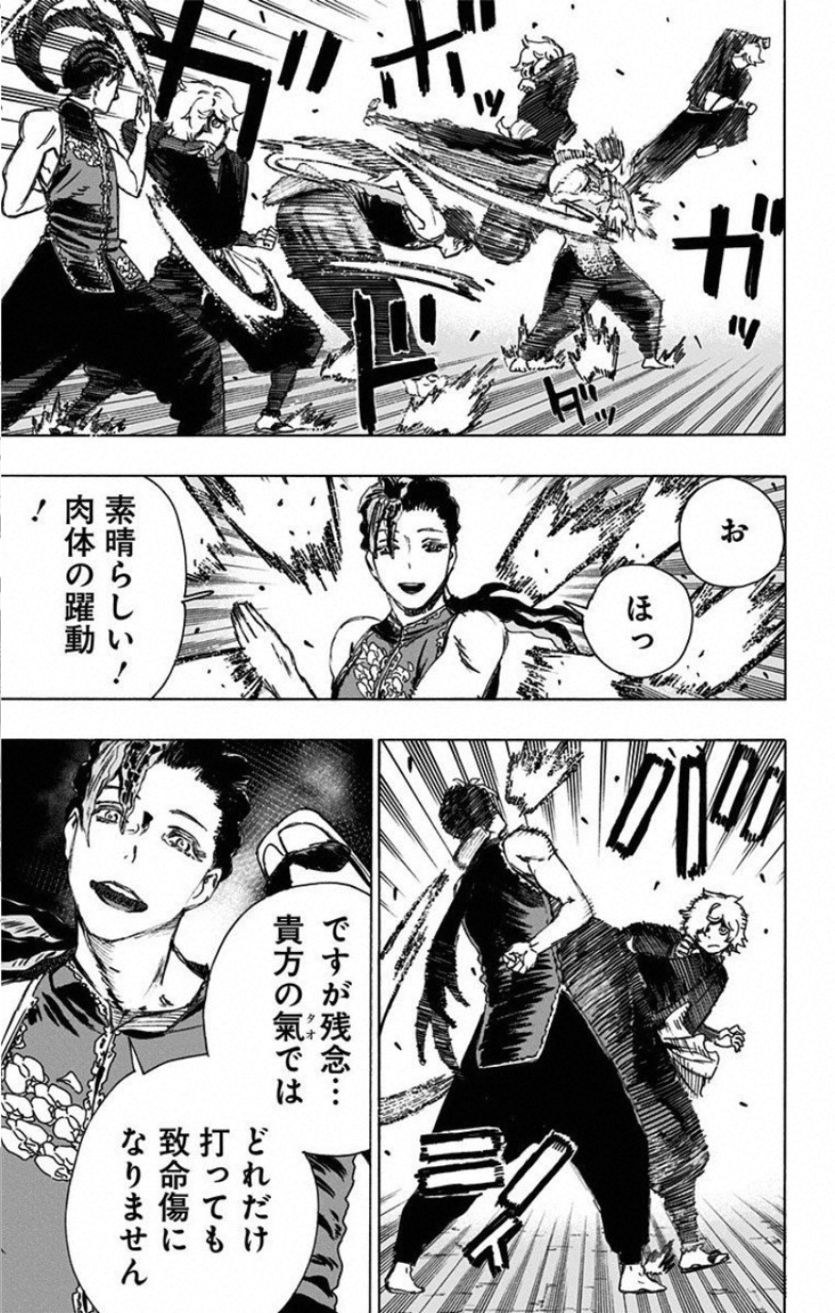Jigokuraku (KAKU Yuuji) Chapter 64 9ページ