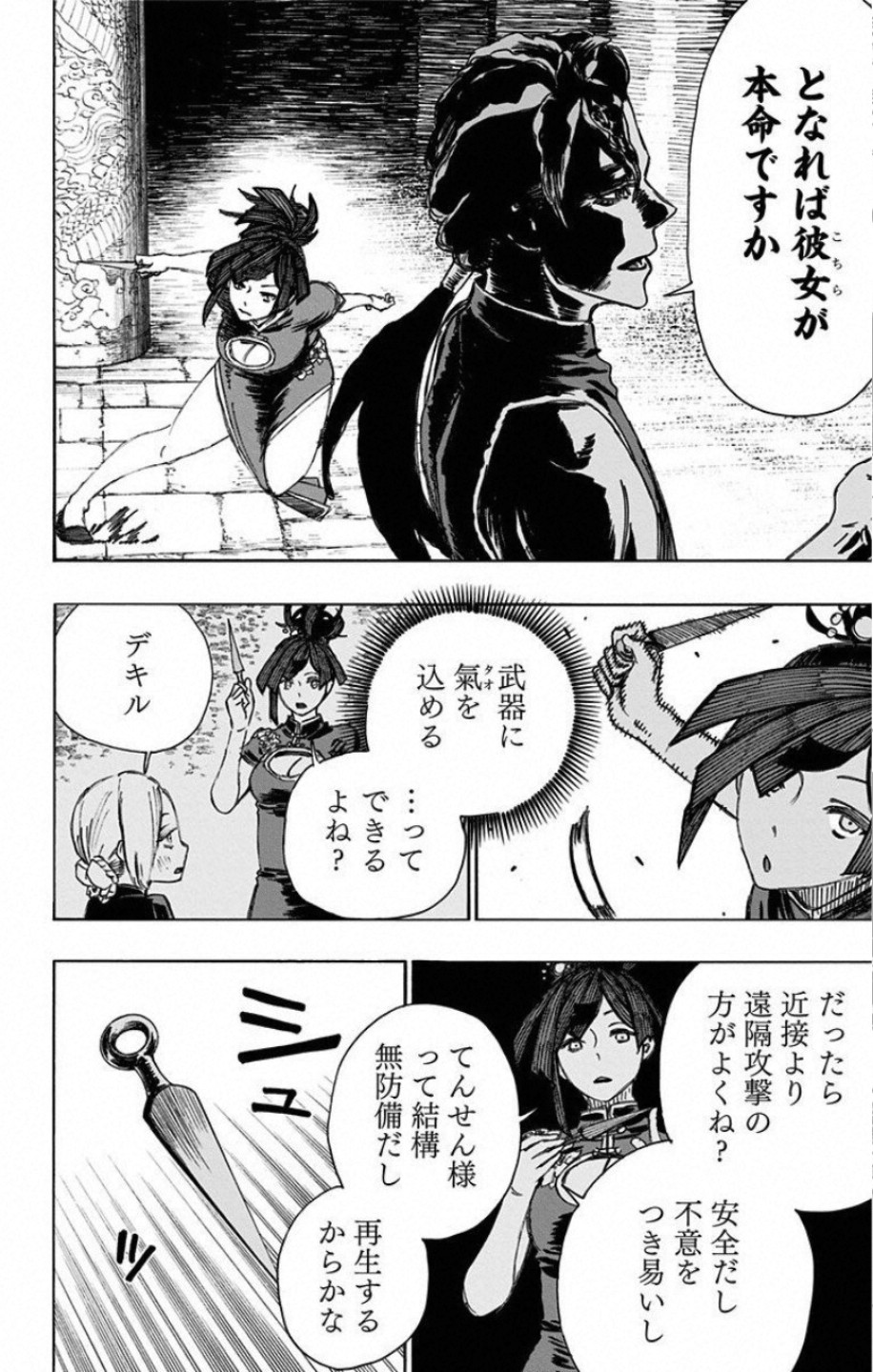 Jigokuraku (KAKU Yuuji) Chapter 64 10ページ