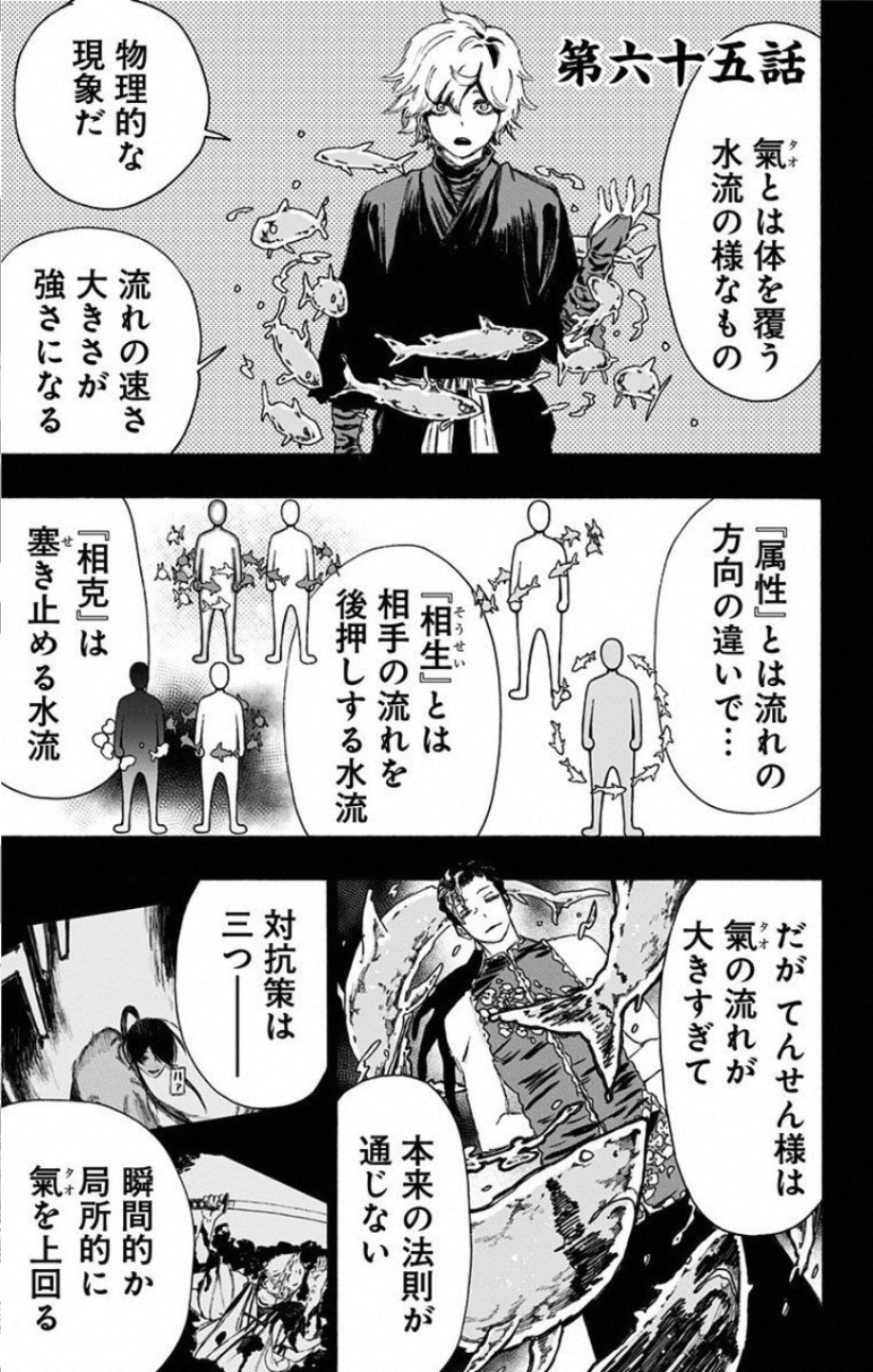 Jigokuraku (KAKU Yuuji) Chapter 65 1ページ