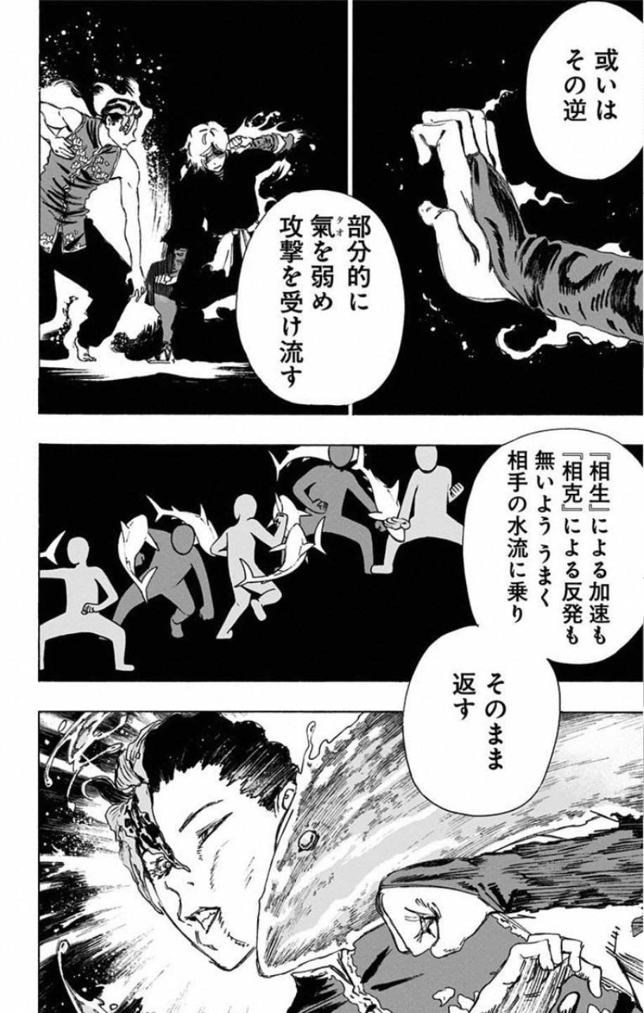 Jigokuraku (KAKU Yuuji) Chapter 65 2ページ