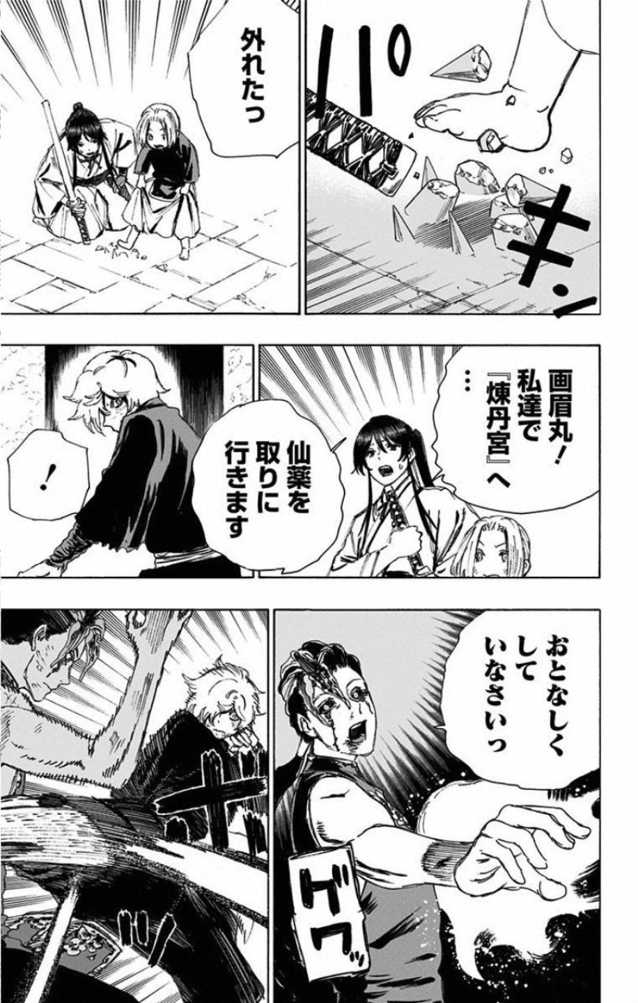 Jigokuraku (KAKU Yuuji) Chapter 65 11ページ