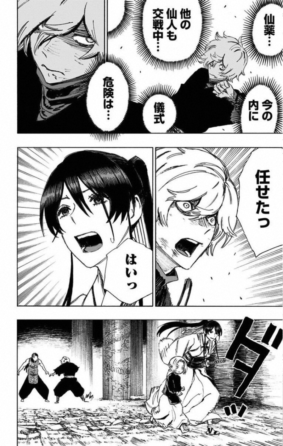 Jigokuraku (KAKU Yuuji) Chapter 65 12ページ