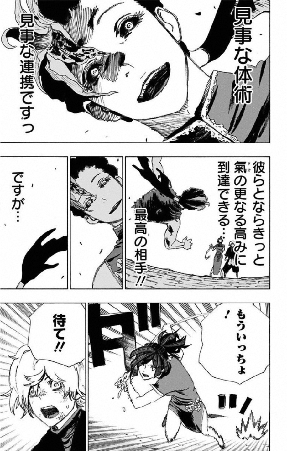 Jigokuraku (KAKU Yuuji) Chapter 65 15ページ