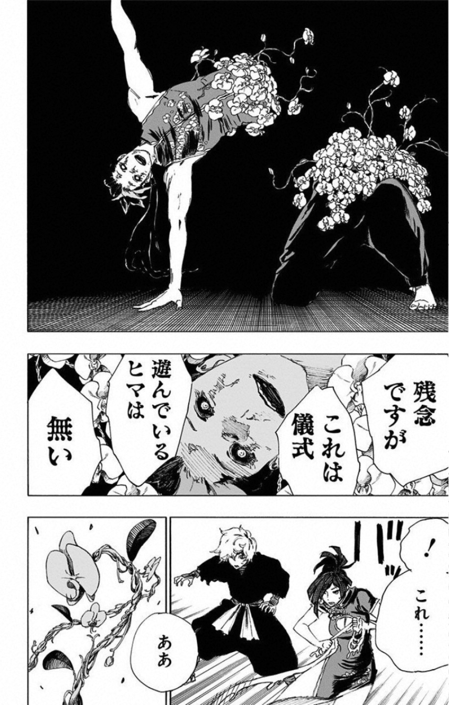 Jigokuraku (KAKU Yuuji) Chapter 65 16ページ