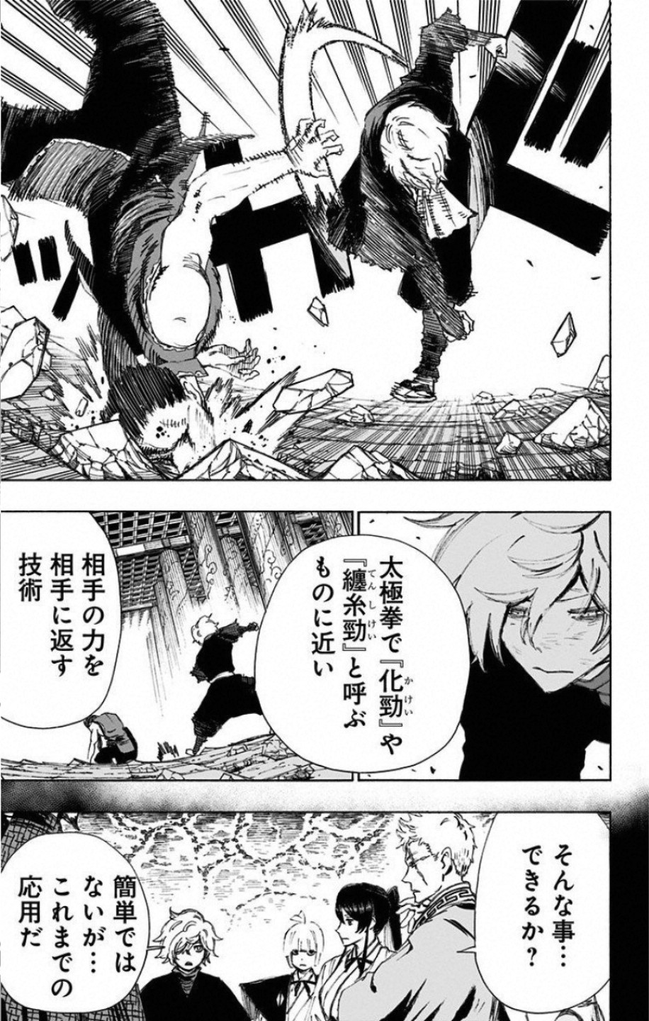 Jigokuraku (KAKU Yuuji) Chapter 65 3ページ
