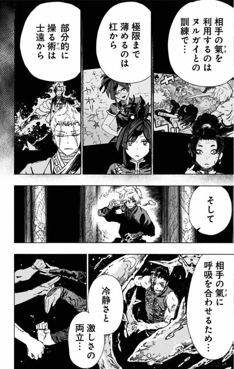 Jigokuraku (KAKU Yuuji) Chapter 65 4ページ
