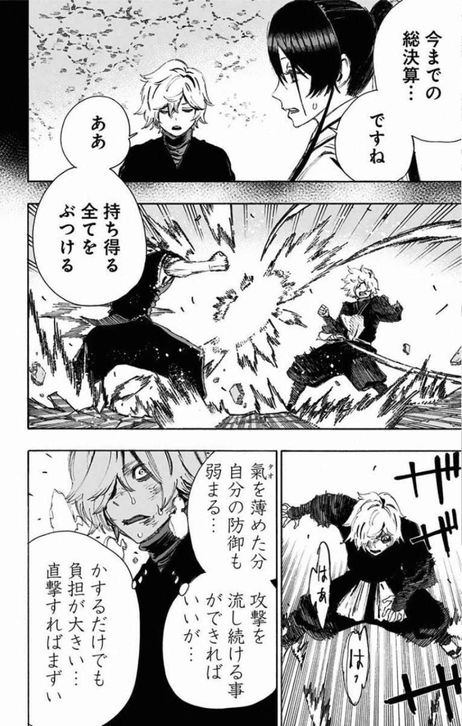 Jigokuraku (KAKU Yuuji) Chapter 65 6ページ