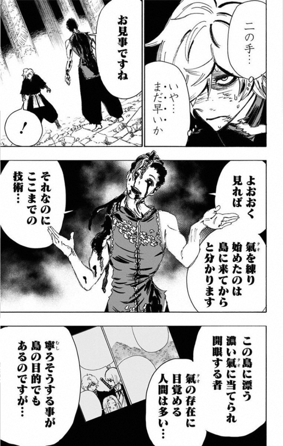 Jigokuraku (KAKU Yuuji) Chapter 65 7ページ