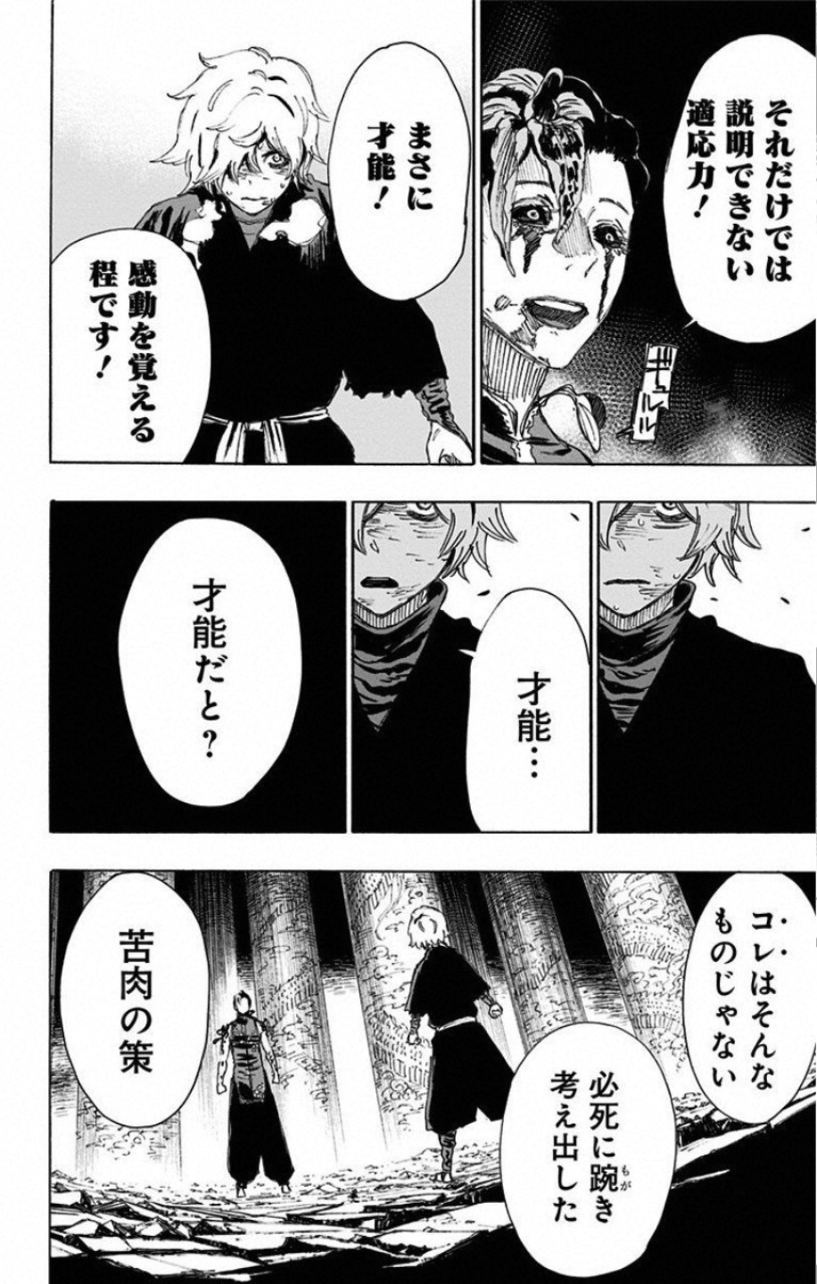 Jigokuraku (KAKU Yuuji) Chapter 65 8ページ