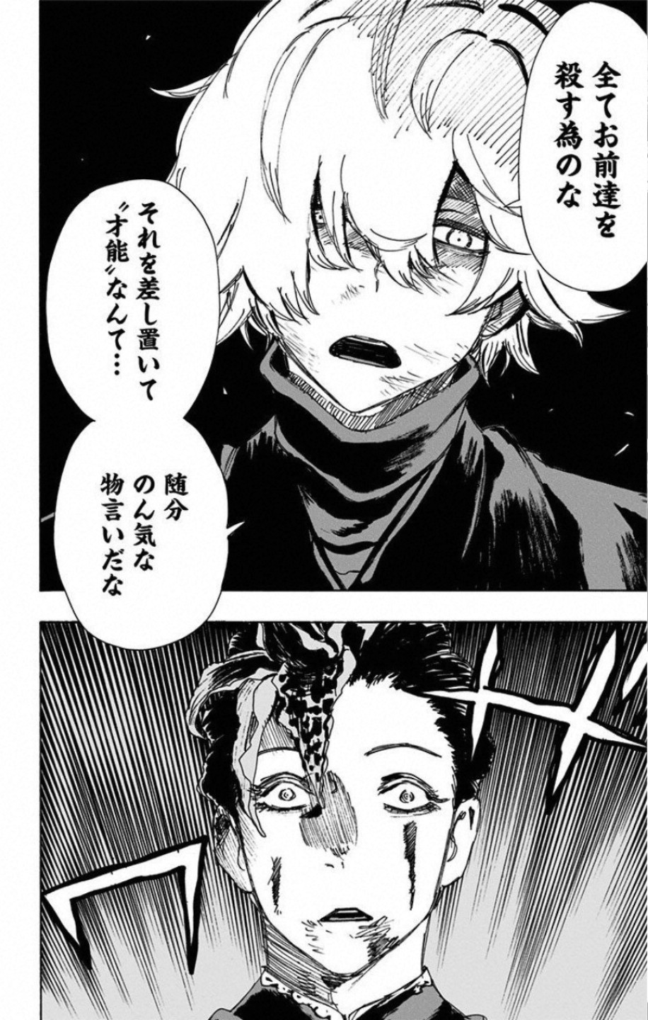 Jigokuraku (KAKU Yuuji) Chapter 65 10ページ
