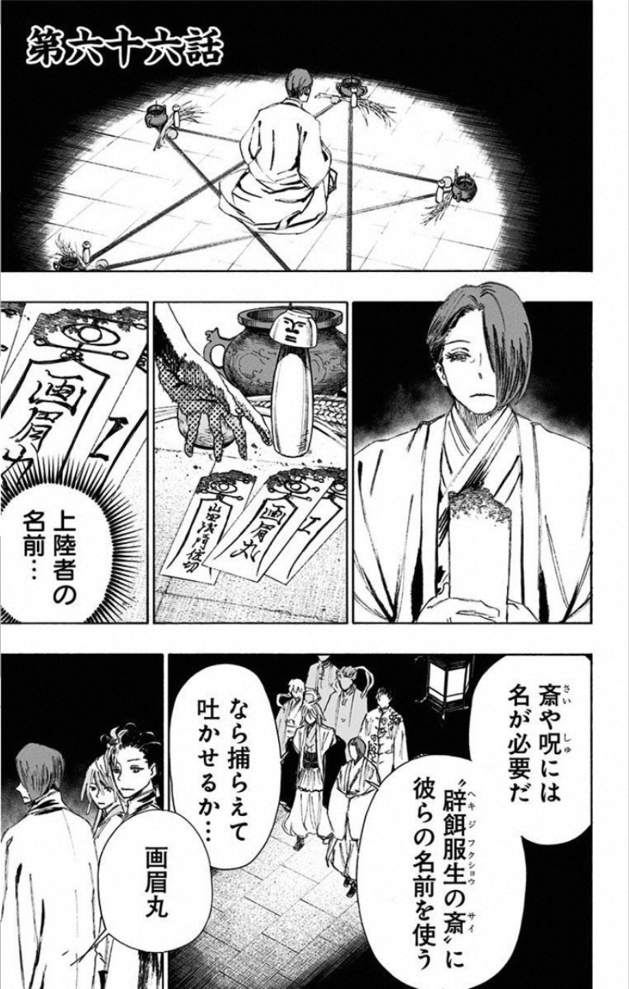 Jigokuraku (KAKU Yuuji) Chapter 66 1ページ