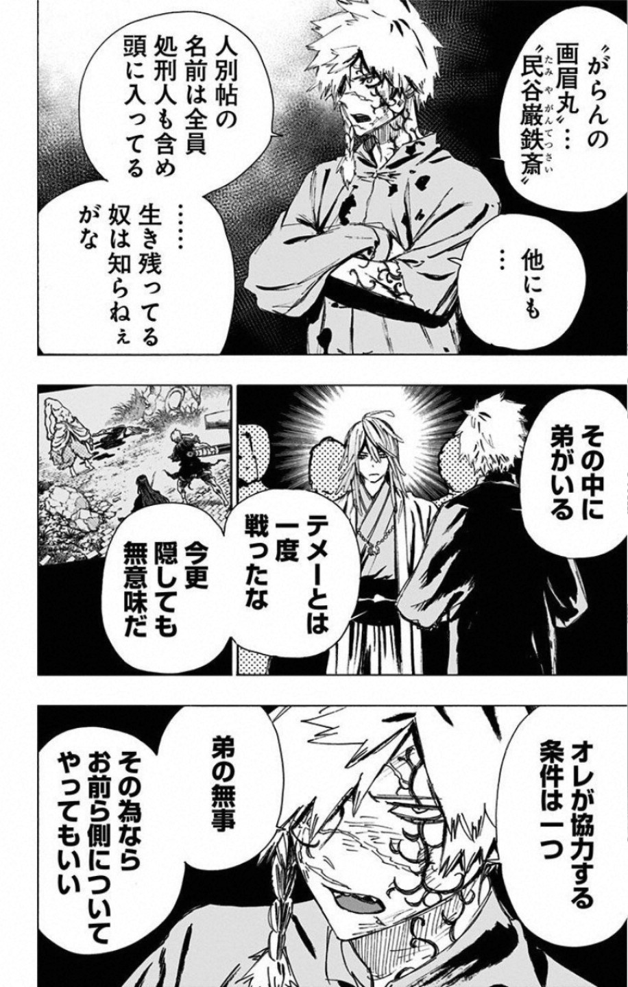 Jigokuraku (KAKU Yuuji) Chapter 66 2ページ
