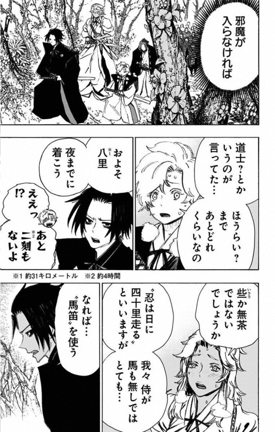Jigokuraku (KAKU Yuuji) Chapter 66 11ページ