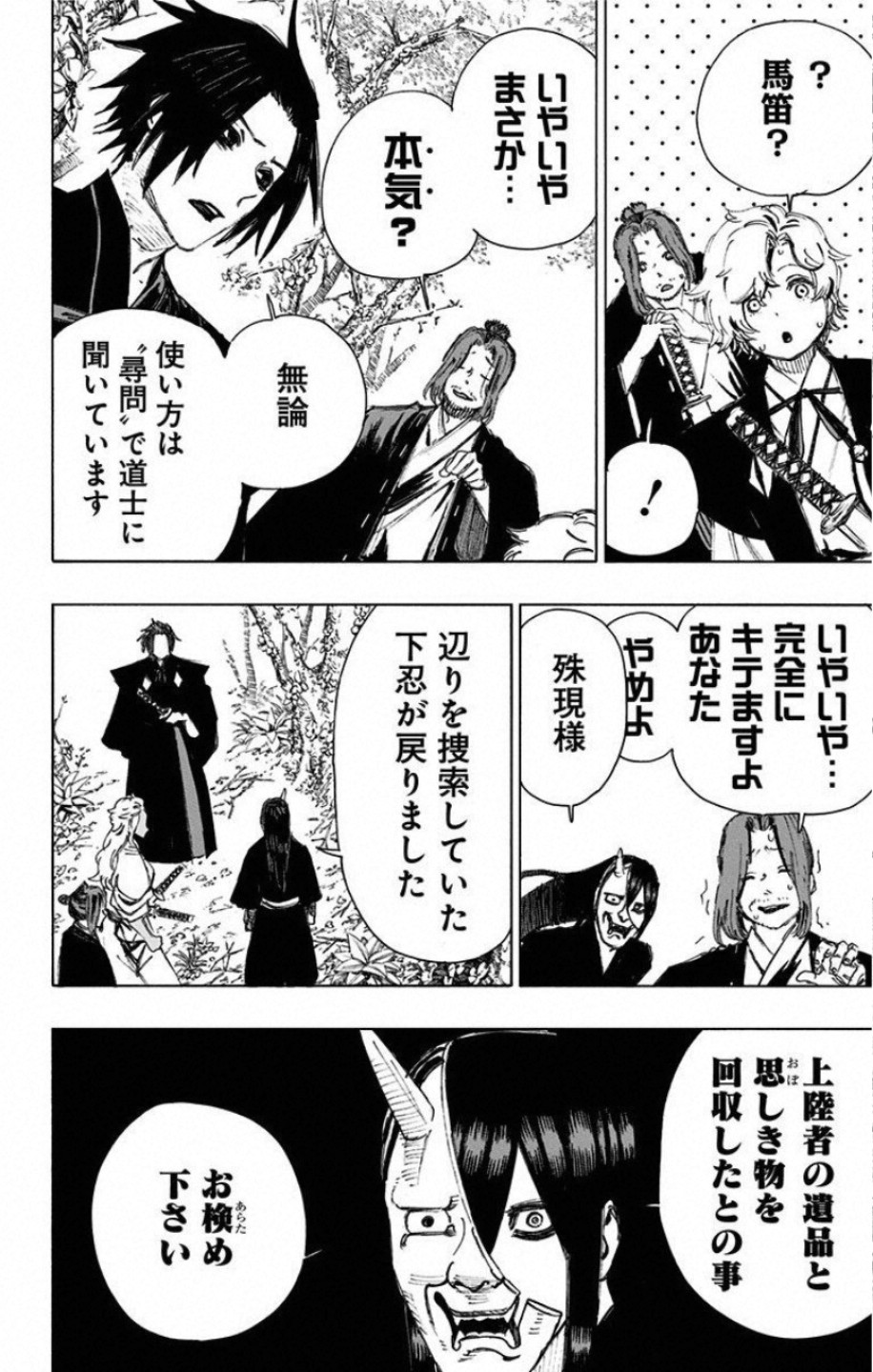 Jigokuraku (KAKU Yuuji) Chapter 66 12ページ