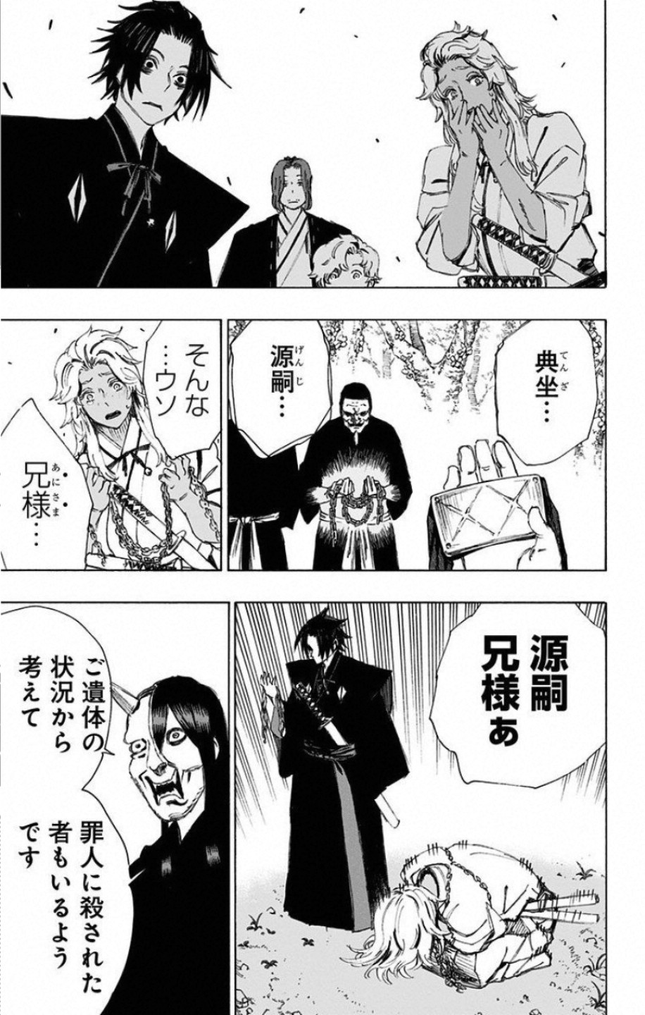 Jigokuraku (KAKU Yuuji) Chapter 66 13ページ