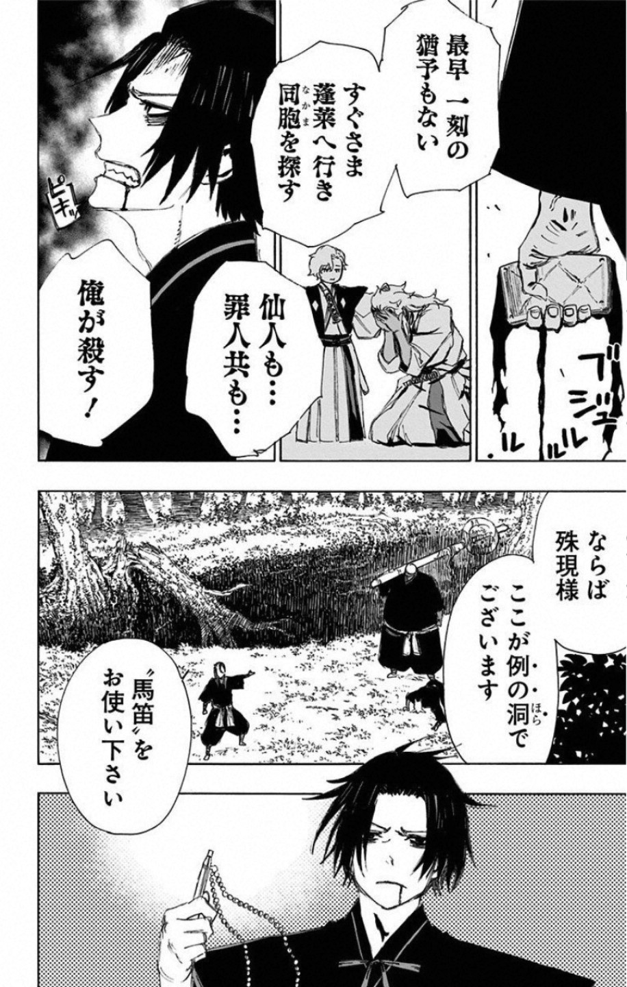 Jigokuraku (KAKU Yuuji) Chapter 66 14ページ