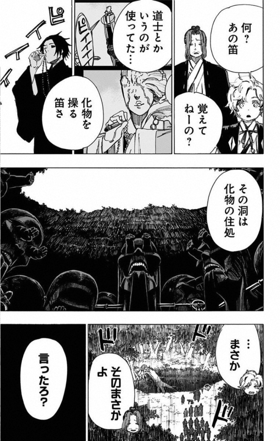 Jigokuraku (KAKU Yuuji) Chapter 66 15ページ