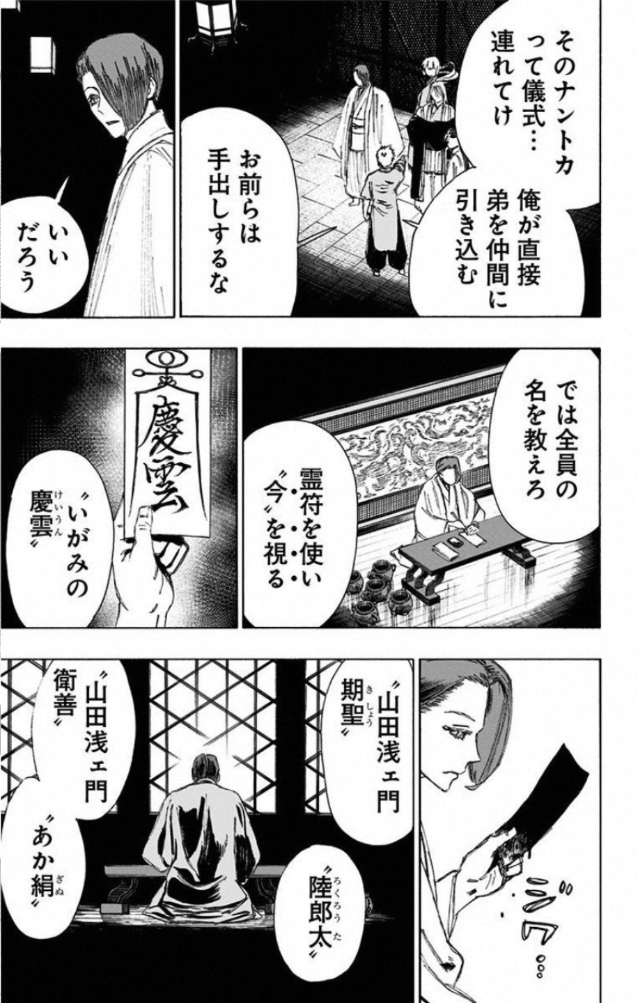 Jigokuraku (KAKU Yuuji) Chapter 66 3ページ