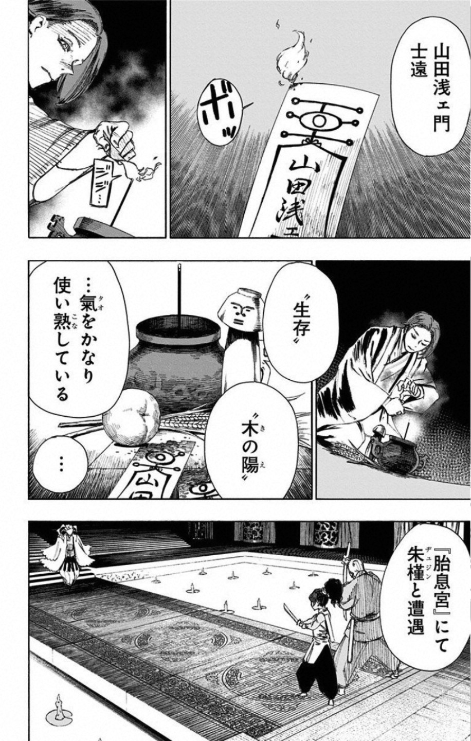 Jigokuraku (KAKU Yuuji) Chapter 66 4ページ