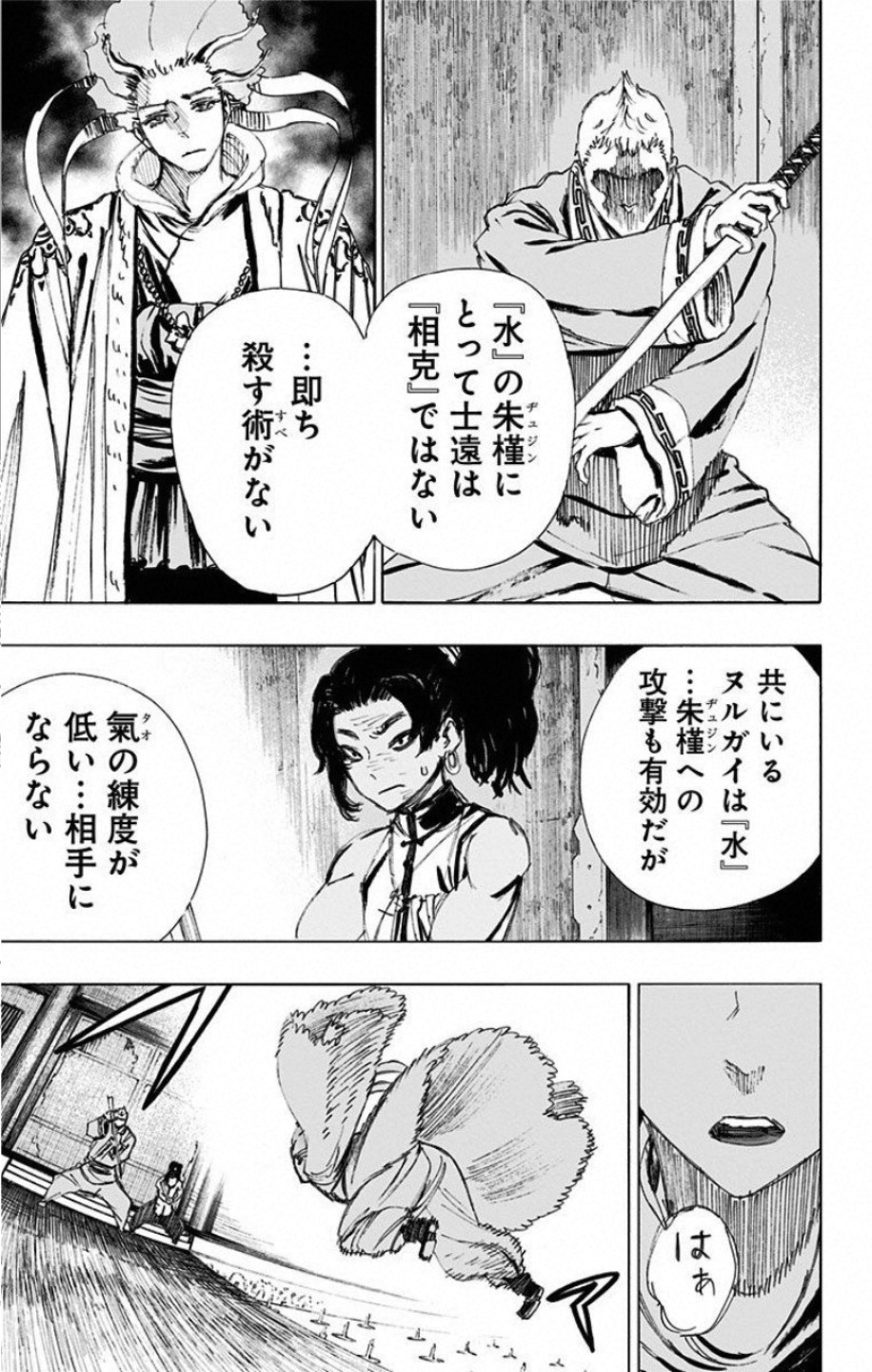 Jigokuraku (KAKU Yuuji) Chapter 66 5ページ
