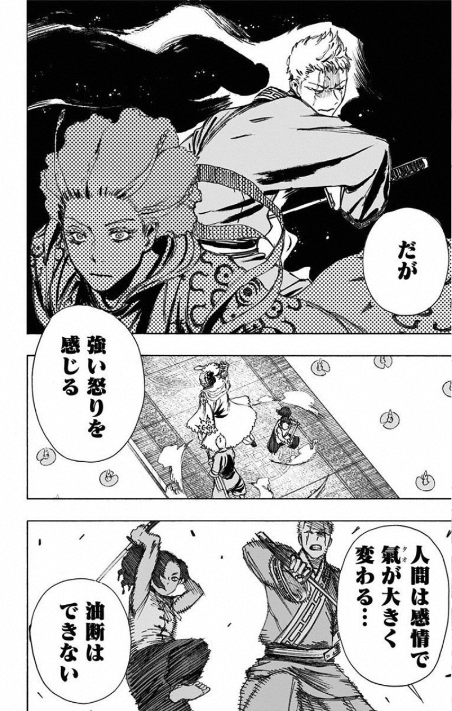 Jigokuraku (KAKU Yuuji) Chapter 66 6ページ