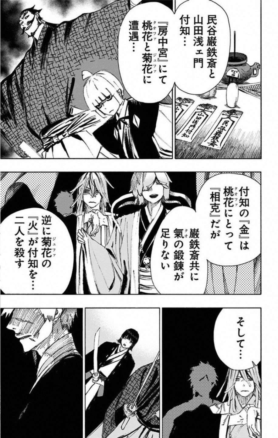 Jigokuraku (KAKU Yuuji) Chapter 66 7ページ