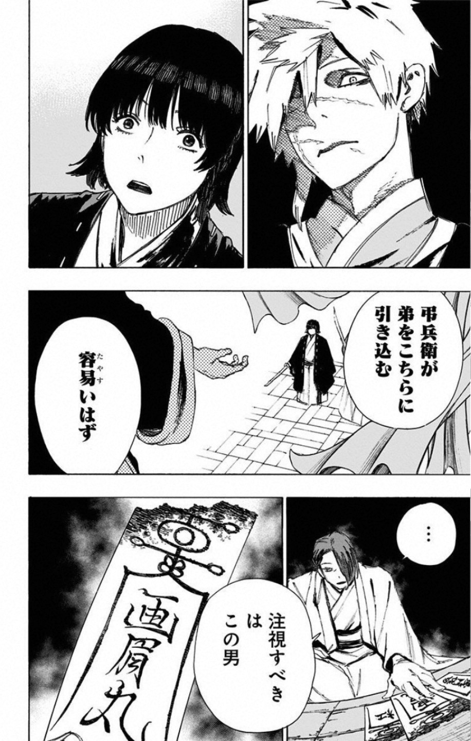 Jigokuraku (KAKU Yuuji) Chapter 66 8ページ