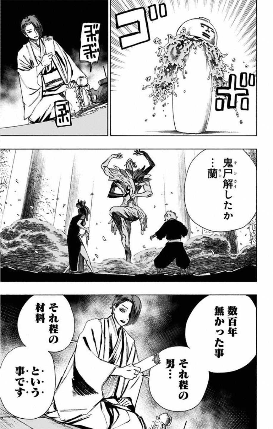 Jigokuraku (KAKU Yuuji) Chapter 66 9ページ