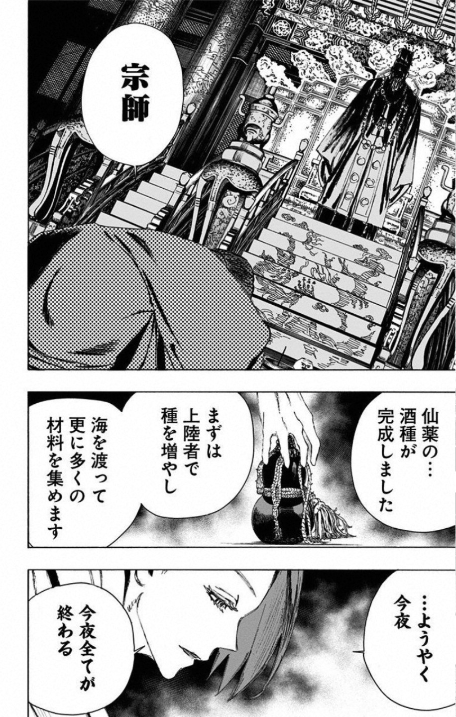 Jigokuraku (KAKU Yuuji) Chapter 66 10ページ