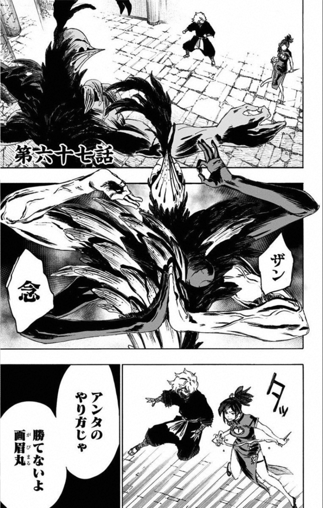 Jigokuraku (KAKU Yuuji) Chapter 67 1ページ