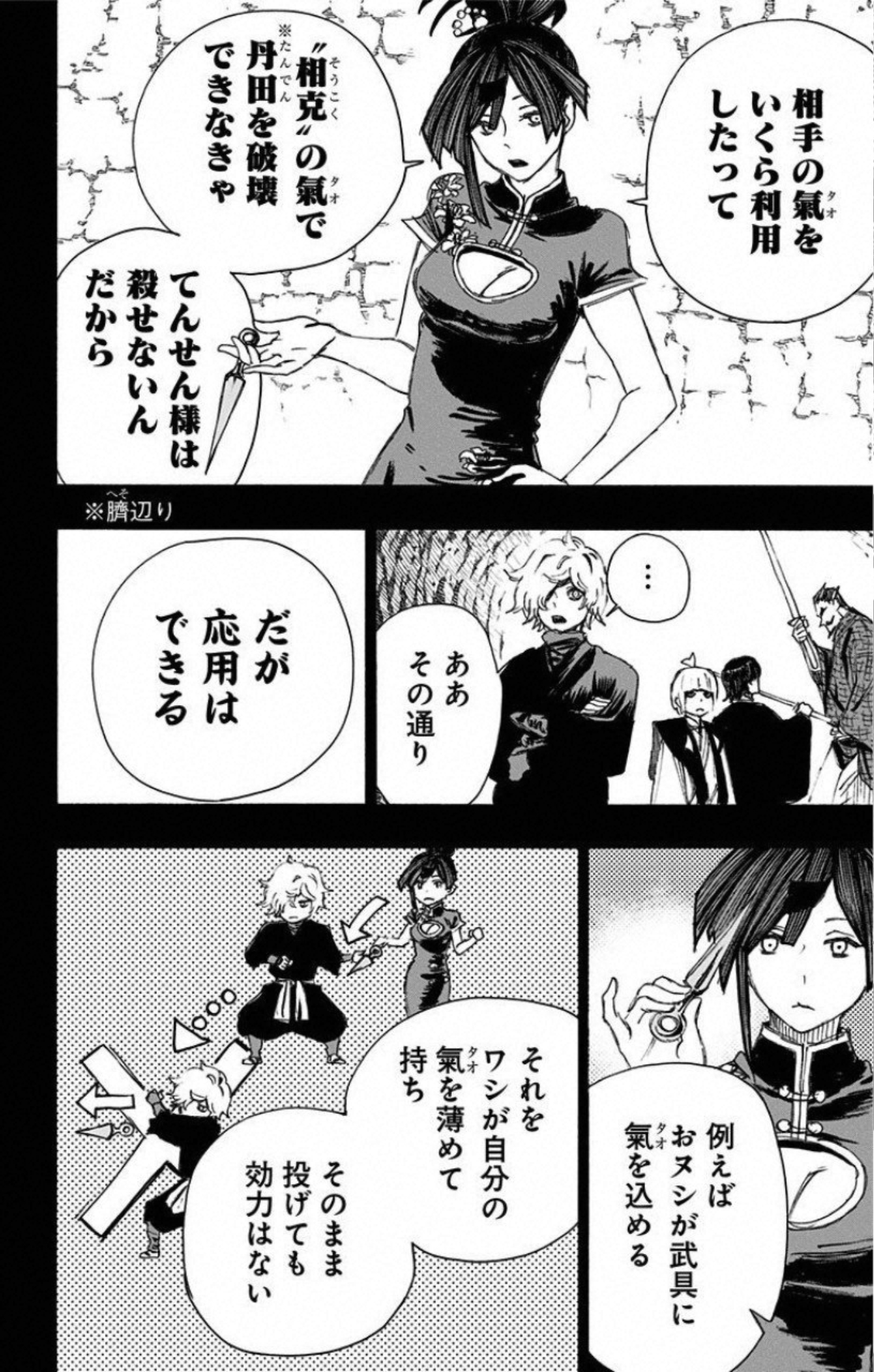 Jigokuraku (KAKU Yuuji) Chapter 67 2ページ