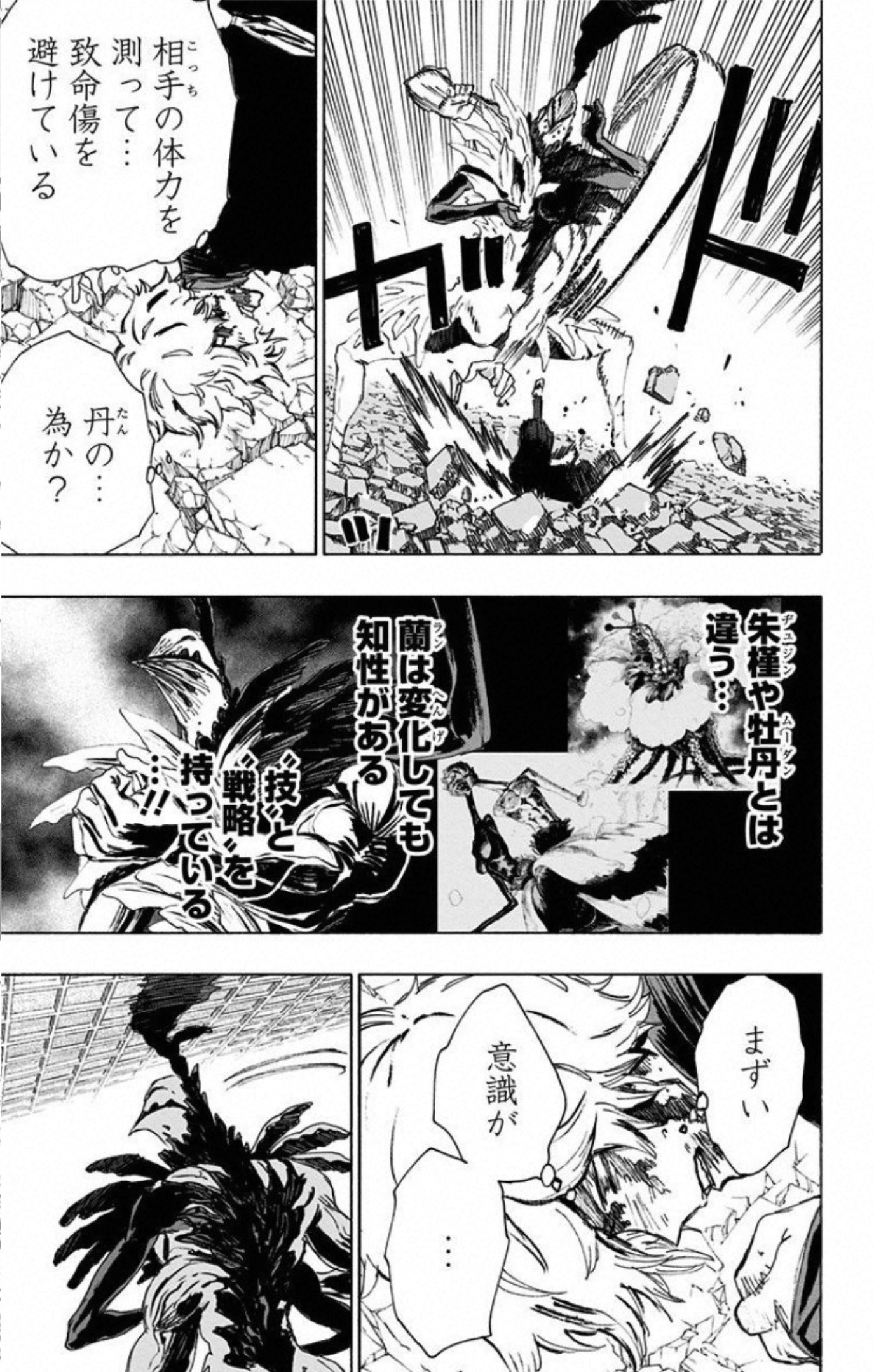 Jigokuraku (KAKU Yuuji) Chapter 67 11ページ