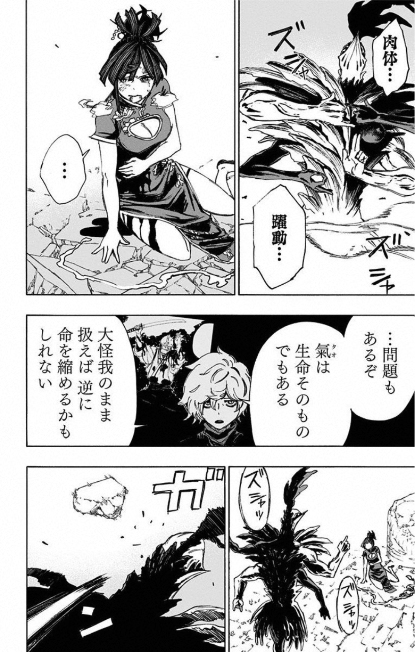 Jigokuraku (KAKU Yuuji) Chapter 67 12ページ