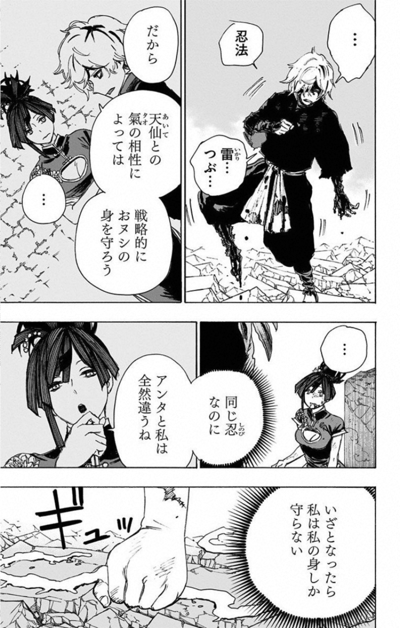 Jigokuraku (KAKU Yuuji) Chapter 67 13ページ