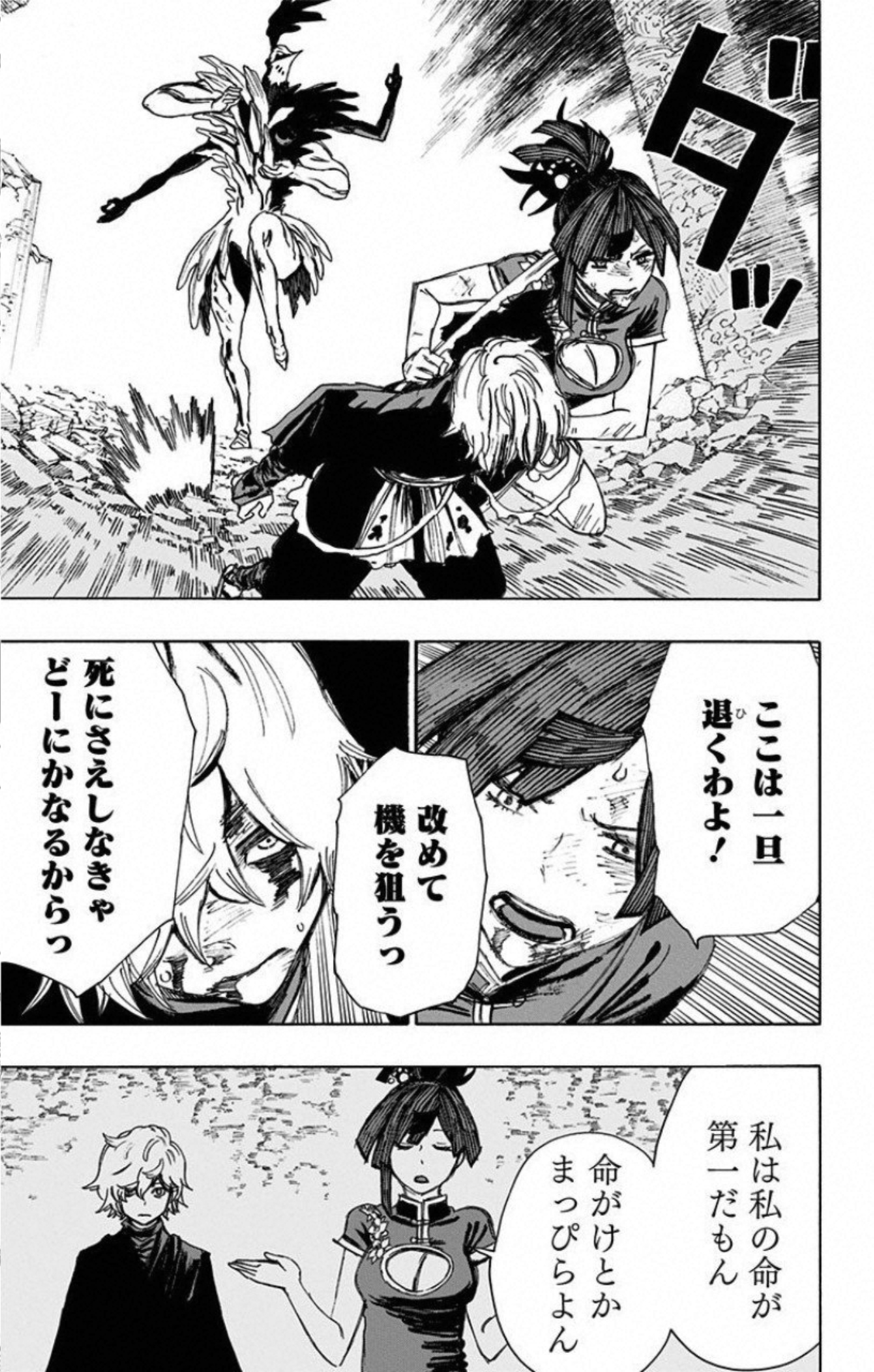 Jigokuraku (KAKU Yuuji) Chapter 67 15ページ