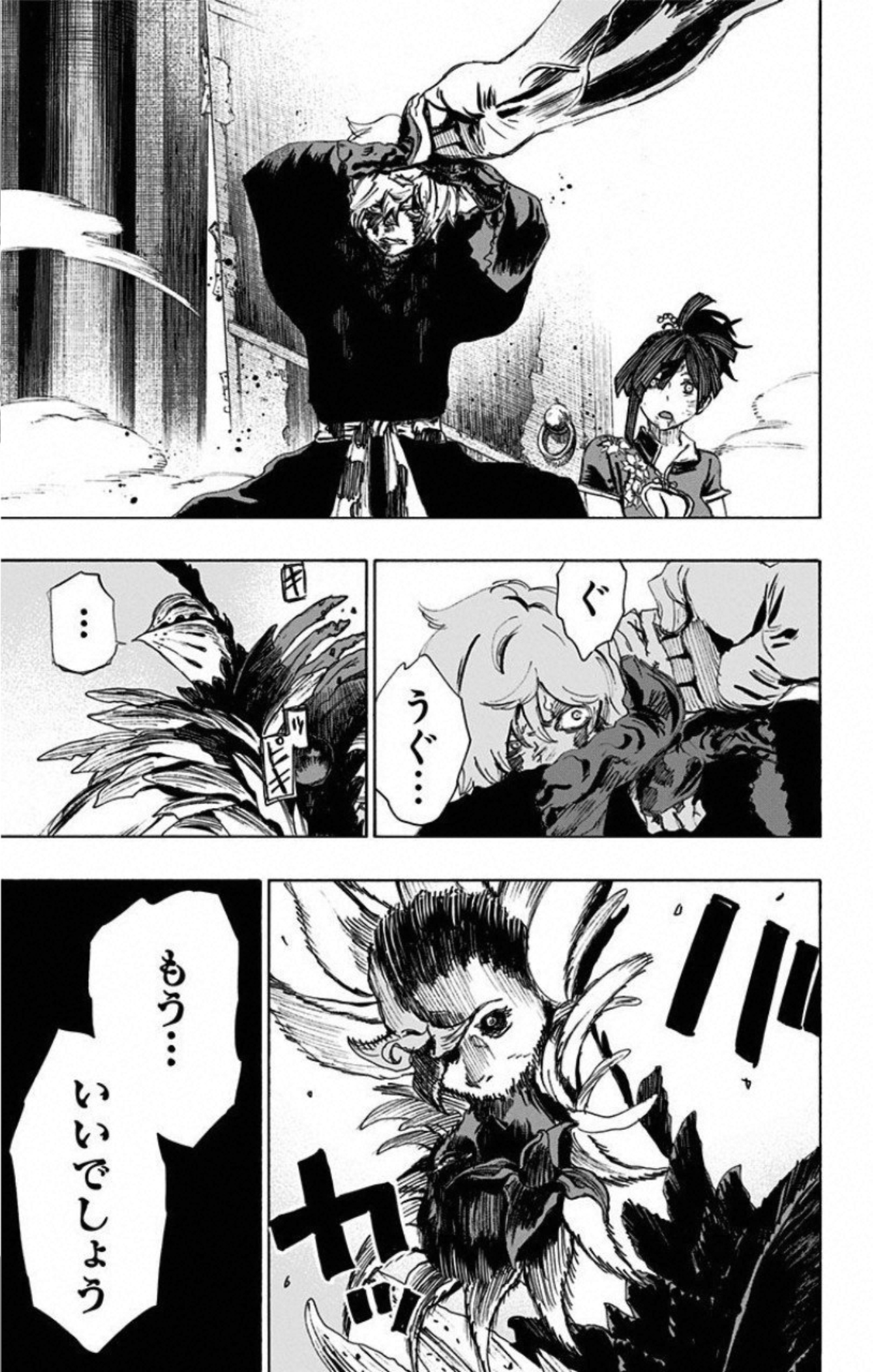 Jigokuraku (KAKU Yuuji) Chapter 67 17ページ