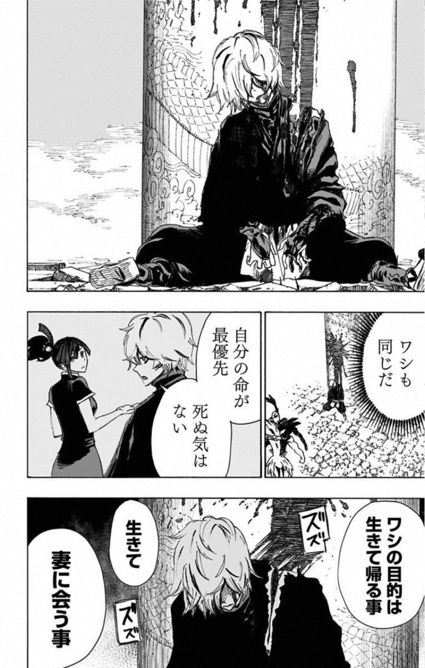 Jigokuraku (KAKU Yuuji) Chapter 67 20ページ