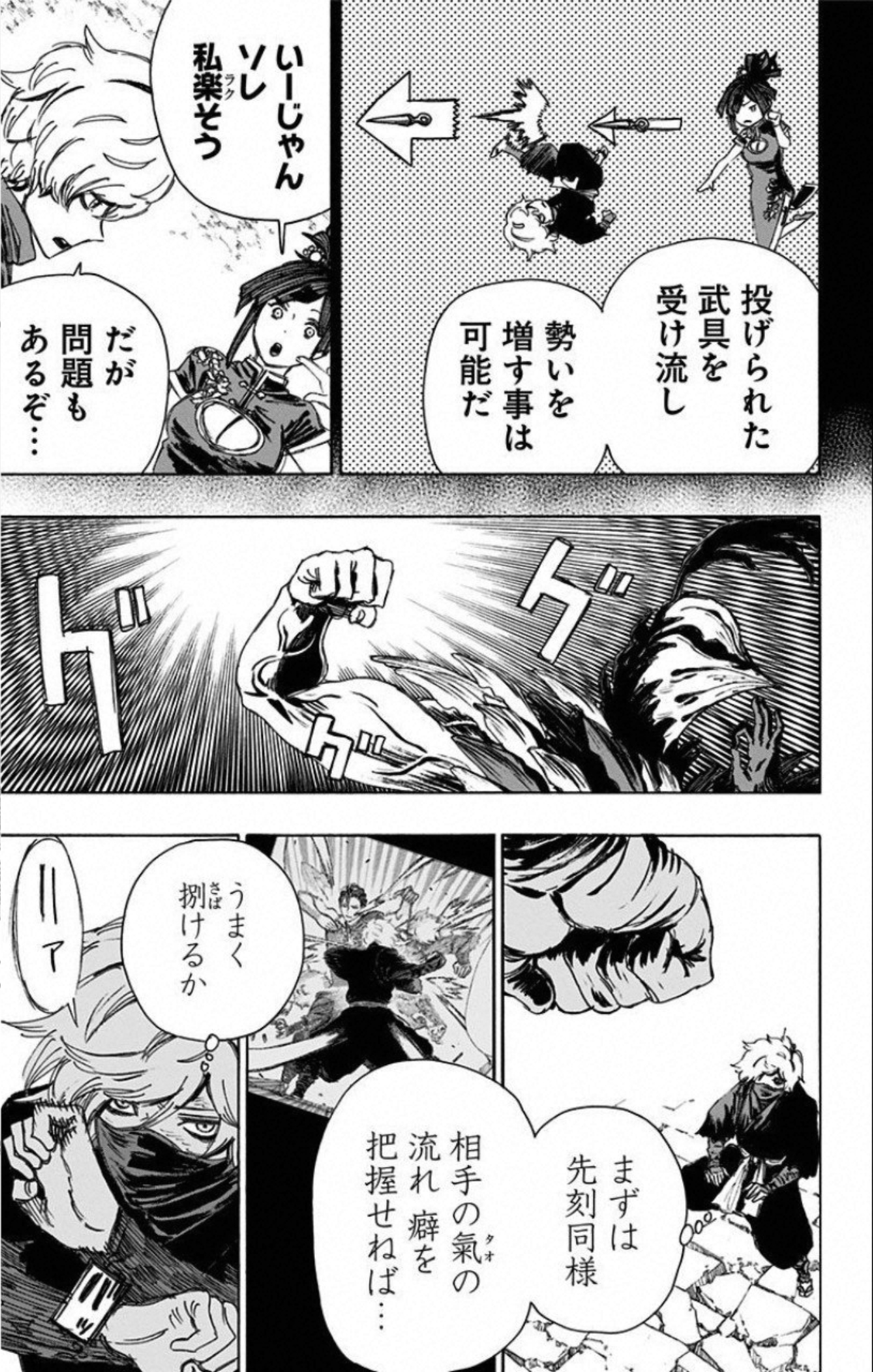 Jigokuraku (KAKU Yuuji) Chapter 67 3ページ