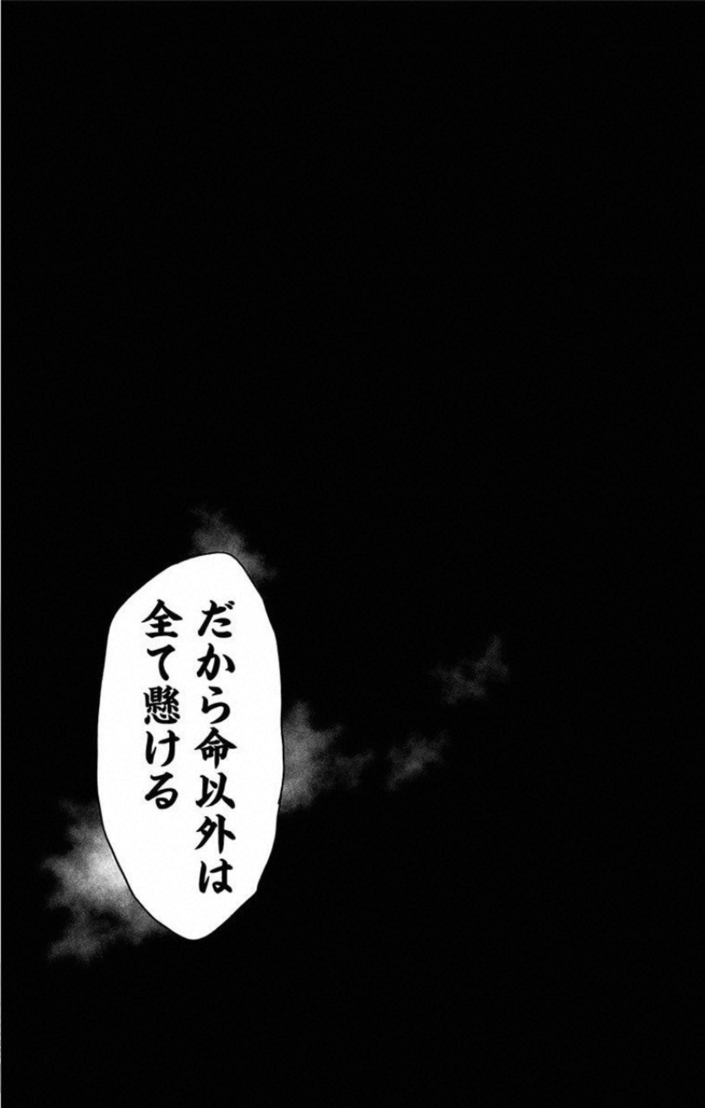 Jigokuraku (KAKU Yuuji) Chapter 67 22ページ